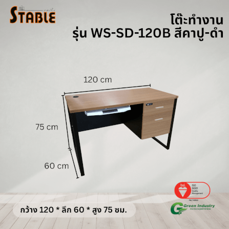 โต๊ะคอมพิวเตอร์ STABLE รุ่น WS-SD-120B 120 ซม. สีคาปู-ดำ_2